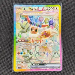Eevee ex - 223/187 - SAR - Terastal Festival - Japanese - Pokemon Card - NM/M - Image 1