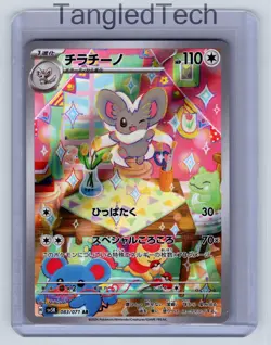 Pokemon Cinccino 083/071 AR SV5K Wild Force Japanese Full Art Near Mint - Image 1