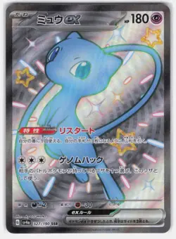 MEW EX 327/190 SHINY SUPER RARE SHINY TREASURE EX POKEMON JAPANESE NEAR MINT - Image 1
