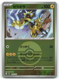 Zeraora (Poke Ball Pattern) M2a: High Class Pack: MEGA Dream ex 055/193 NM - Image 1