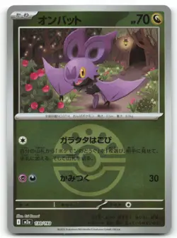 Noibat (Friend Ball Pattern) M2a: High Class Pack: MEGA Dream ex 130/193 NM - Image 1
