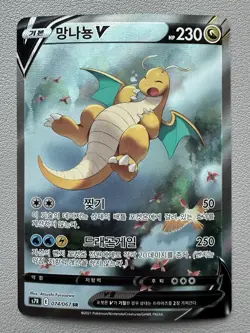 Dragonite V 074/067 S7r: Blue Sky Stream Holo (Korean) Pokemon Card -LP - Image 1
