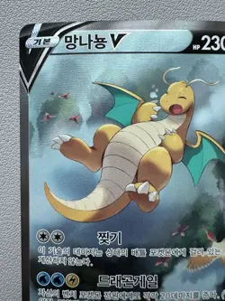 Dragonite V 074/067 S7r: Blue Sky Stream Holo (Korean) Pokemon Card -LP - Image 2