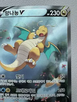 Dragonite V 074/067 S7r: Blue Sky Stream Holo (Korean) Pokemon Card -LP - Image 3