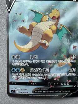 Dragonite V 074/067 S7r: Blue Sky Stream Holo (Korean) Pokemon Card -LP - Image 4