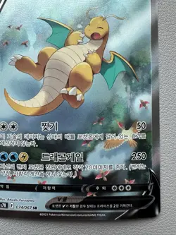 Dragonite V 074/067 S7r: Blue Sky Stream Holo (Korean) Pokemon Card -LP - Image 5