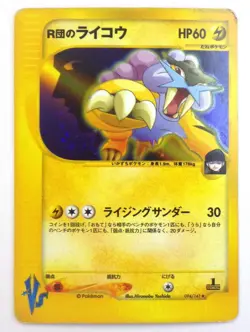 Rocket's Raikou 094/141 VS Series Japanese Pokemon Card 2001 HOLO Rare 1ST TCG - Image 1