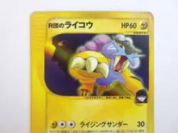 Rocket's Raikou 094/141 VS Series Japanese Pokemon Card 2001 HOLO Rare 1ST TCG - Image 3