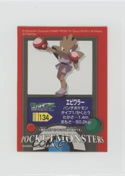 Hitmonchan Bandai Pokemon Advanced Generation Pokedex Entry Stickers Japanese - Image 1