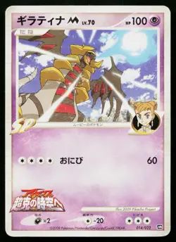 Giratina M 014/022 Movie Random Pack Pokemon Japanese Heavily Played - Image 1