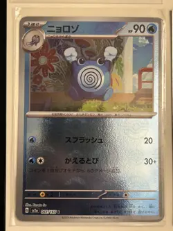 Poliwhirl 061/165 | Scarlet & Violet 151 | Common | Pokemon TCG Reverse Holo NM - Image 1