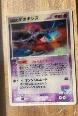 Sky-Splitting Deoxys Lenticular VS 3D movie promo Pokemon card 2004 JPN US SELLR - Image 1