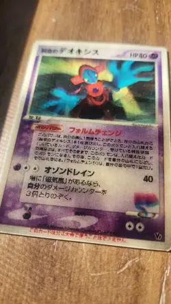 Sky-Splitting Deoxys Lenticular VS 3D movie promo Pokemon card 2004 JPN US SELLR - Image 2