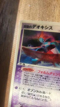 Sky-Splitting Deoxys Lenticular VS 3D movie promo Pokemon card 2004 JPN US SELLR - Image 4