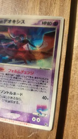 Sky-Splitting Deoxys Lenticular VS 3D movie promo Pokemon card 2004 JPN US SELLR - Image 5