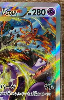 Pokemon card Japanese Vstar Universe 221/172 Mewtwo VSTAR SAR Mint Holo - Image 3