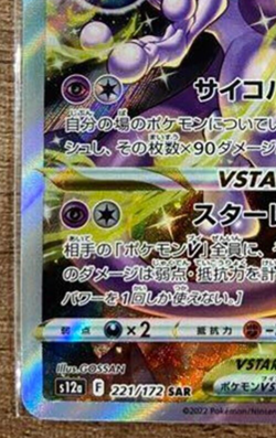 Pokemon card Japanese Vstar Universe 221/172 Mewtwo VSTAR SAR Mint Holo - Image 5
