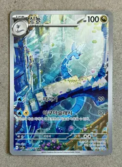 Pokemon Korean Dragonair 182/165 Scarlet & Violet 151 Art Rare AR sv2a New Chase - Image 1