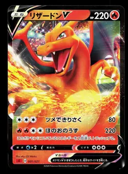 Charizard V 001/021 VMAX Starter Set Charizard LP Japanese Pokemon Card TCG - Image 1