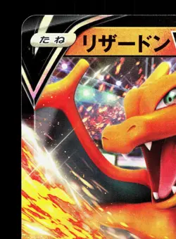 Charizard V 001/021 VMAX Starter Set Charizard LP Japanese Pokemon Card TCG - Image 2