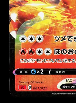 Charizard V 001/021 VMAX Starter Set Charizard LP Japanese Pokemon Card TCG - Image 4
