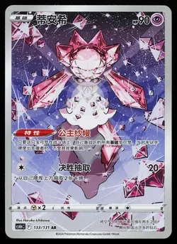 Diancie 133/131 Holo Chinese CS6BC Pokemon Card - Image 1