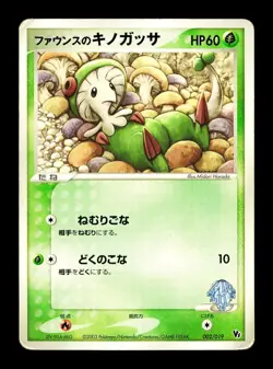[HP] Forina's Breloom Japanese Movie Commemoration VS Pack 002/019 Pokemon A - Image 1