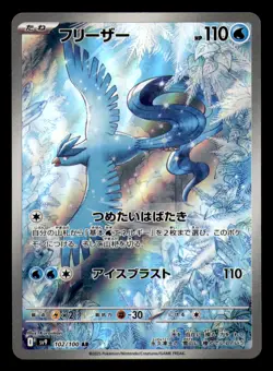 Articuno 102/100 Art Rare Battle Partners Pokemon Japanese Near Mint - Image 1