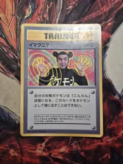 IMAKUNIU - COROCORO PROMO GLOSSY JAPANESE POKEMON CARD MP/HP - Image 1