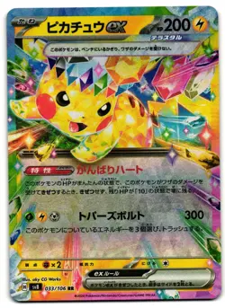 Pikachu EX 033/106 - 🌊 Super Electric Breaker Pokemon TCG Japanese 🖤 - NM Card - Image 1