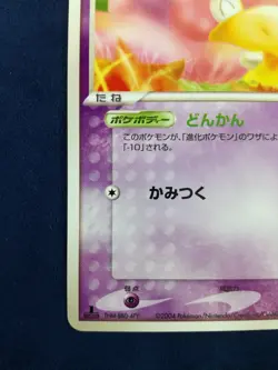 Slowpoke | Pokemon card 040/080 1ed 2004 Nintendo Pokemon TCG Japan Ver. F/S - Image 5