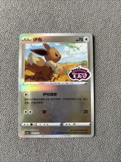 Eevee 0111/15 CBB2C Pokemon Chinese Gem Pack Vol. 2 Stamped Rare (NM Condition) - Image 1