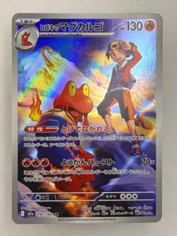 ETHAN'S MAGCARGO - 197/193 holo MEGA Dream ex - POKEMON Japanese AR NM/M - Image 1