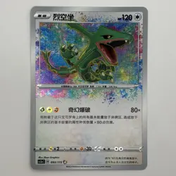 [US SELLER] Pokemon S-Chinese Rayquaza Amazing Rare CS2AC 093 Vivid Portrayals - Image 1
