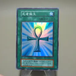 Yu-Gi-Oh yugioh Monster Reborn Initial Vol.2 Super Rare EX-VG Japanese k223 - Image 3