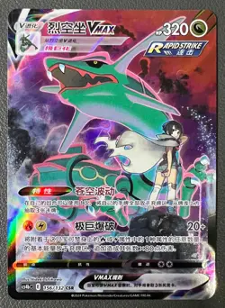 Pokemon PTCG S-Chinese Card Rayquaza VMAX CS4bC-156 Full Art Holo Sword&Shield - Image 1