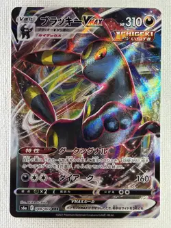 Umbreon VMAX RRR 048/069 S6a Eevee Heroes Pokemon Card Japanese 2021 (NM) - Image 1