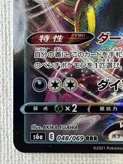 Umbreon VMAX RRR 048/069 S6a Eevee Heroes Pokemon Card Japanese 2021 (NM) - Image 4