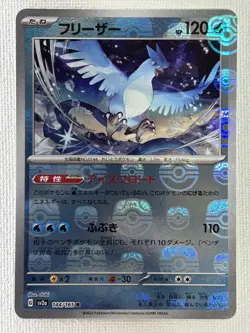 Articuno R 144/165 Master Ball Mirror sv2a Pokemon Card 151 Japanese 2023 (NM) - Image 1
