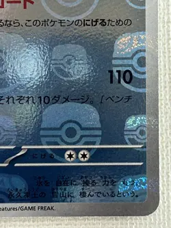 Articuno R 144/165 Master Ball Mirror sv2a Pokemon Card 151 Japanese 2023 (NM) - Image 5