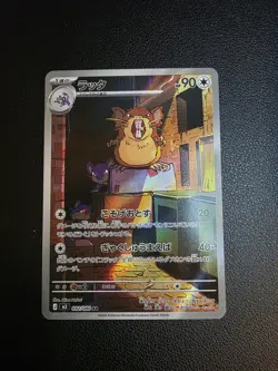2026 Near Mint Pokemon Raticate AR 092/080 M3 Nihil Zero Japanese - Image 1