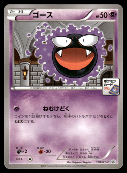 Gastly 170/XY-P Gym Black Star Promo Pokemon Japanese LP-1 - Image 1