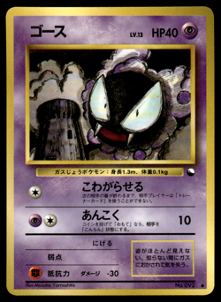 Gastly No.092 Vending Series 3 Glossy Pokemon Japanese MP-1 - Image 1