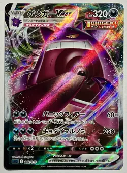 Gengar VMAX 002/019 (NM) Ultra Rare SGG: High Class Deck 2021 Japanese Pokemon - Image 1