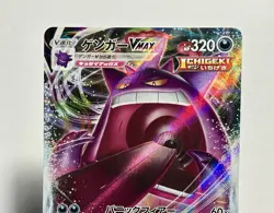 Gengar VMAX 002/019 (NM) Ultra Rare SGG: High Class Deck 2021 Japanese Pokemon - Image 3