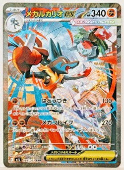 Mega Lucario ex SAR 088/063 Mega Brave M1L Pokemon Card Japanese 2025 NM - Image 1