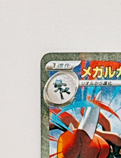 Mega Lucario ex SAR 088/063 Mega Brave M1L Pokemon Card Japanese 2025 NM - Image 3