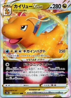 Dragonite VSTAR 050/071 - Pokemon Japanese GO - Image 1