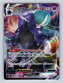 Shadow Rider Calyrex VMAX 083/184 s8b VMAX Climax RRR Japanese Pokemon TCG NM - Image 1
