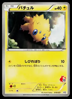 Joltik 019/037 BW Beginner Set Pokemon Japanese Moderately Played - Image 1